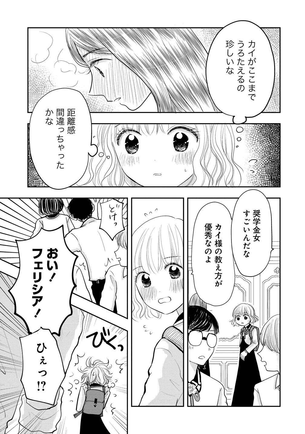 冷遇されたワンコ系地味令嬢は魔術学園でワケあり女装王子に溺愛される 第6話 - 17