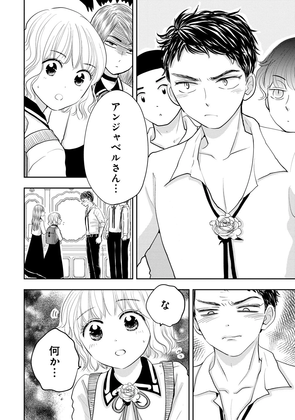 冷遇されたワンコ系地味令嬢は魔術学園でワケあり女装王子に溺愛される 第6話 - 18