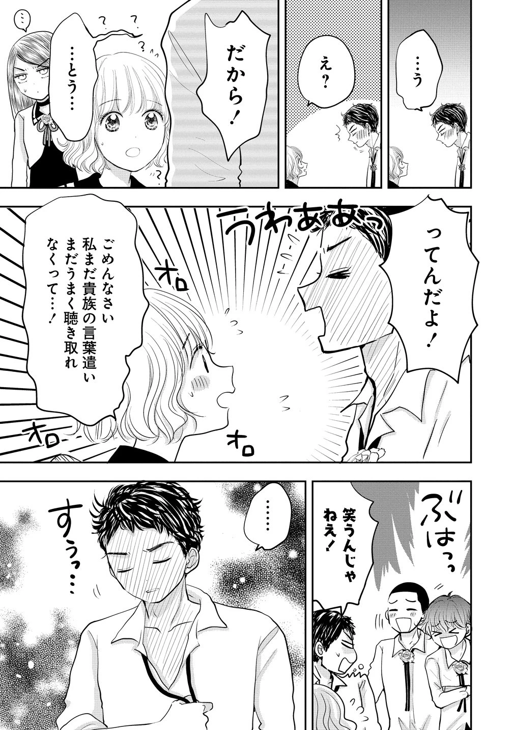 冷遇されたワンコ系地味令嬢は魔術学園でワケあり女装王子に溺愛される 第6話 - 19