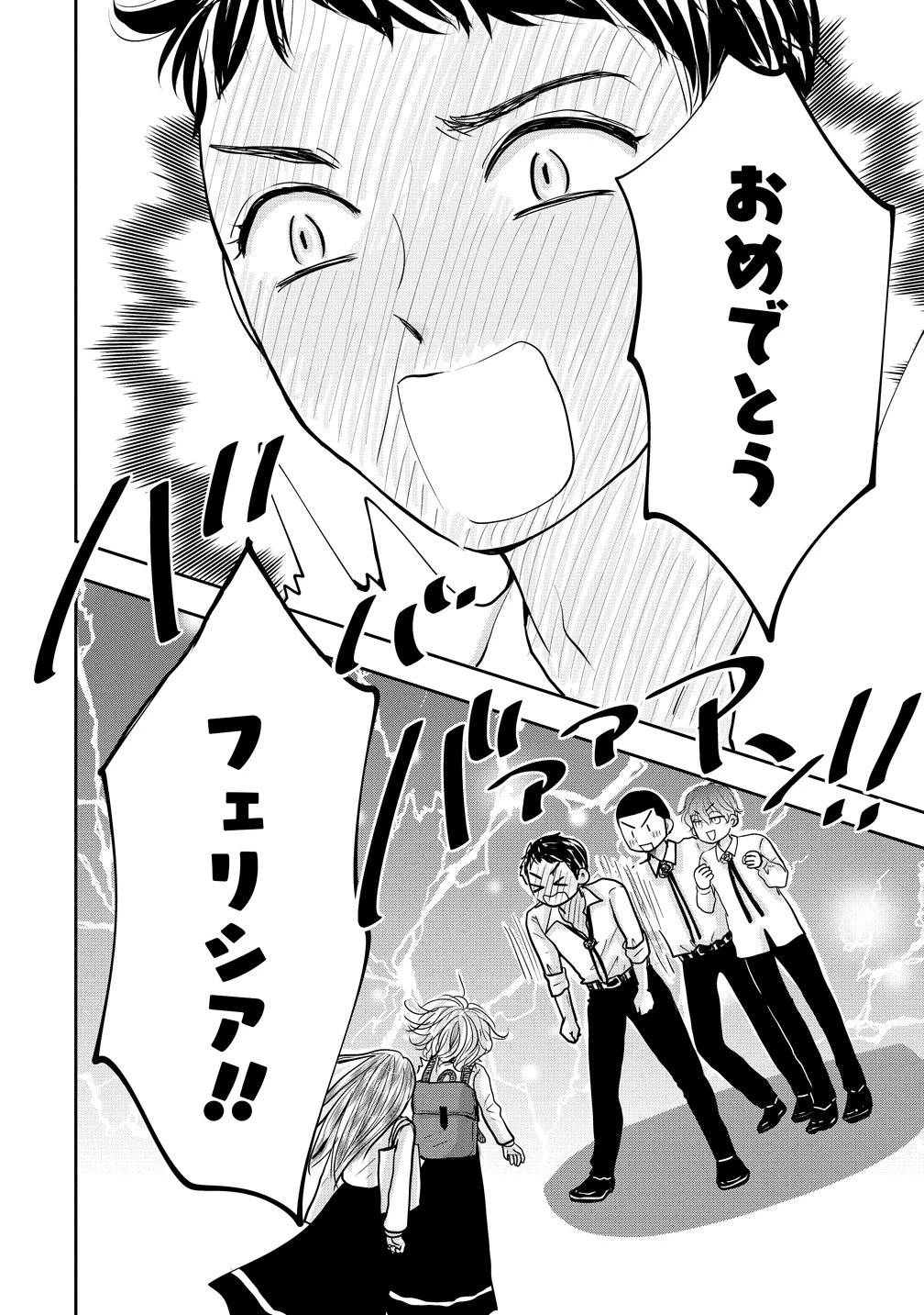冷遇されたワンコ系地味令嬢は魔術学園でワケあり女装王子に溺愛される 第6話 - 20
