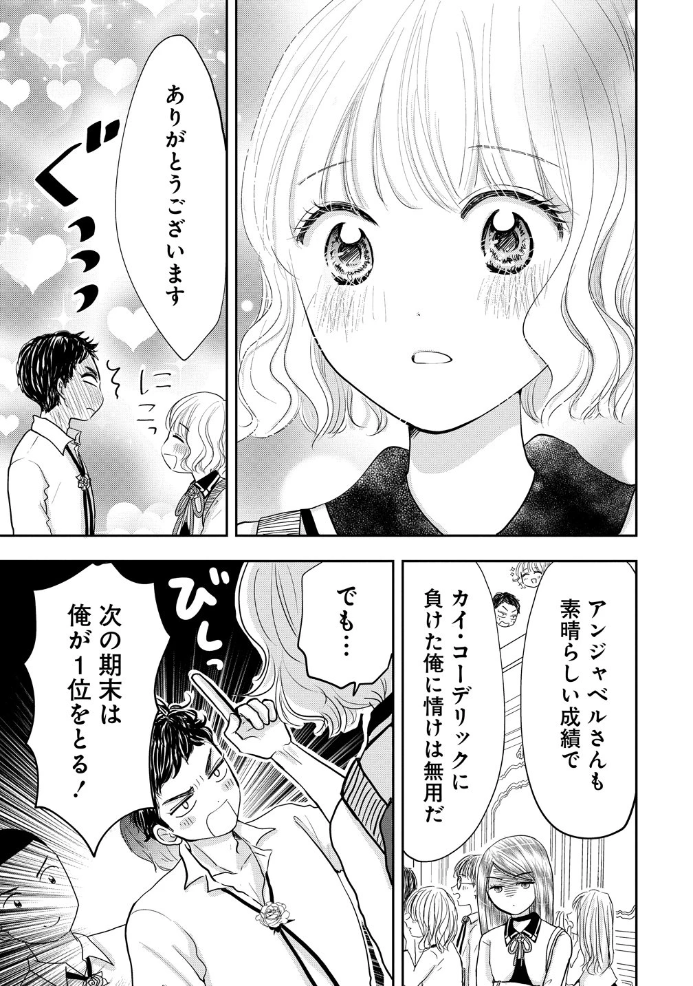 冷遇されたワンコ系地味令嬢は魔術学園でワケあり女装王子に溺愛される 第6話 - 21