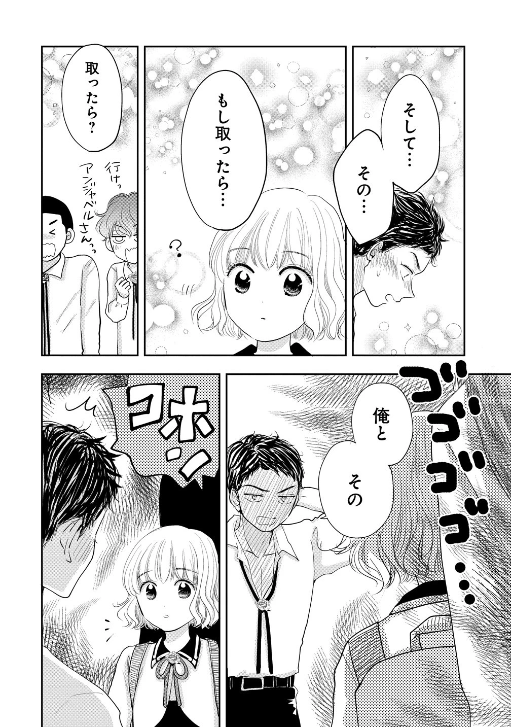 冷遇されたワンコ系地味令嬢は魔術学園でワケあり女装王子に溺愛される 第6話 - 22