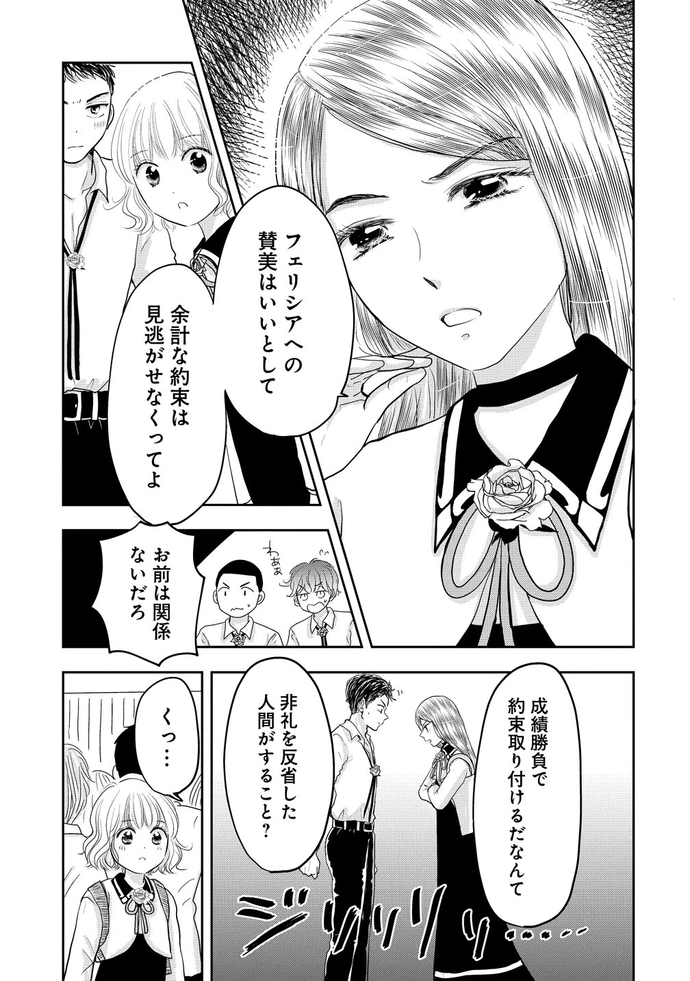 冷遇されたワンコ系地味令嬢は魔術学園でワケあり女装王子に溺愛される 第6話 - 23