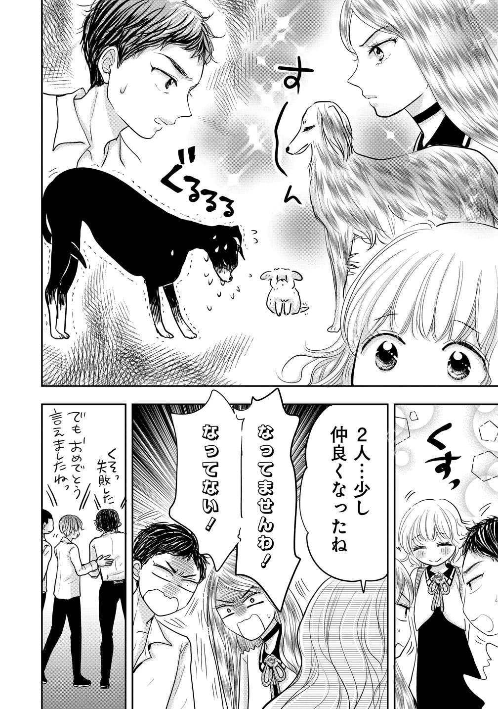 冷遇されたワンコ系地味令嬢は魔術学園でワケあり女装王子に溺愛される 第6話 - 24
