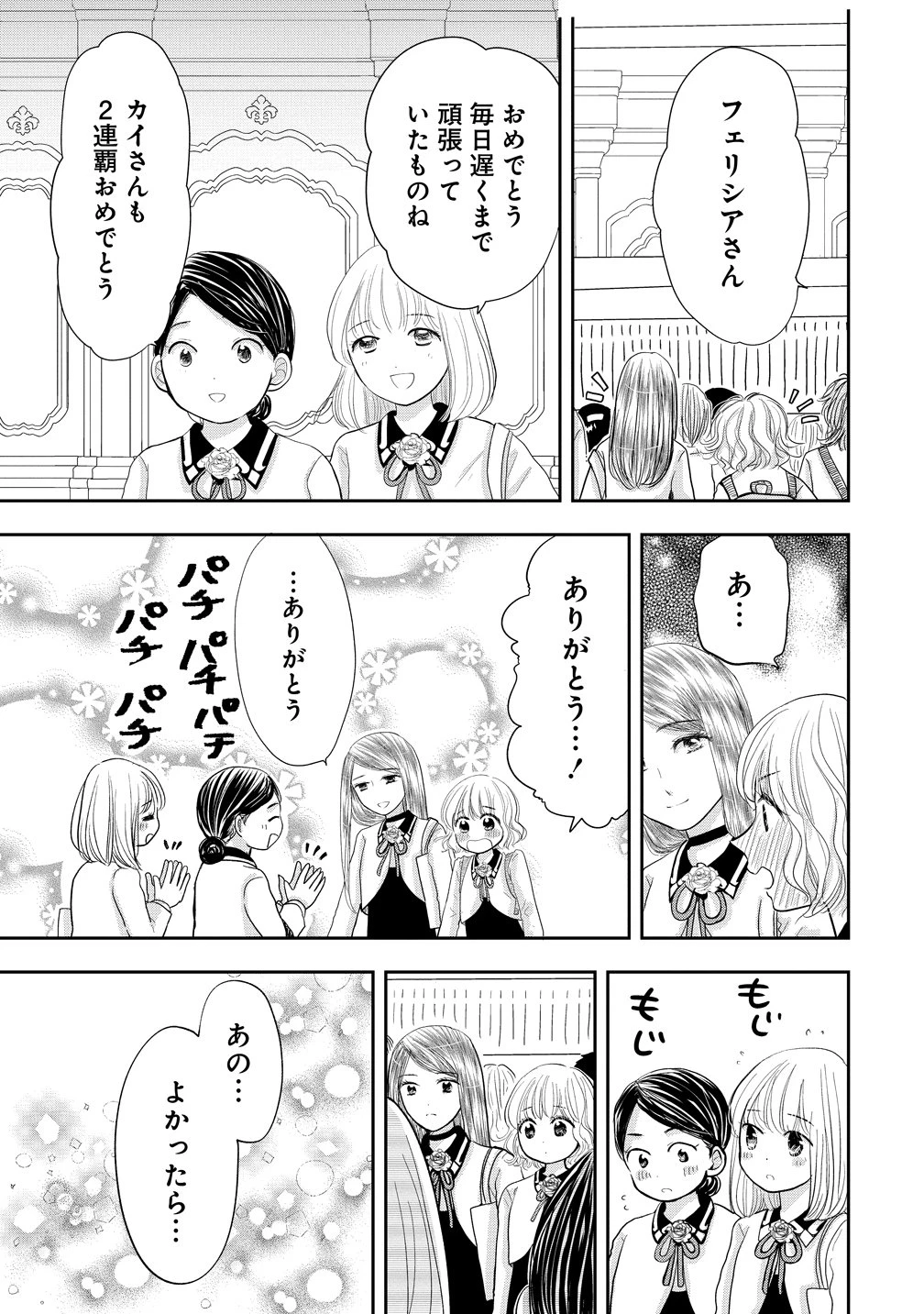 冷遇されたワンコ系地味令嬢は魔術学園でワケあり女装王子に溺愛される 第6話 - 25