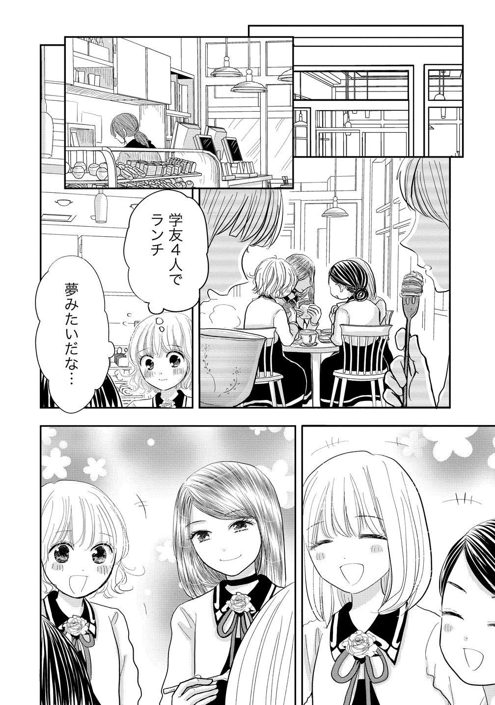 冷遇されたワンコ系地味令嬢は魔術学園でワケあり女装王子に溺愛される 第6話 - 26