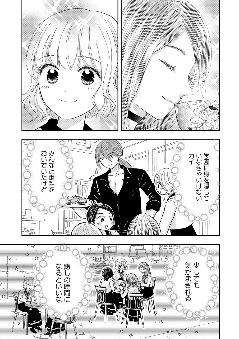 冷遇されたワンコ系地味令嬢は魔術学園でワケあり女装王子に溺愛される 第6話 - 27