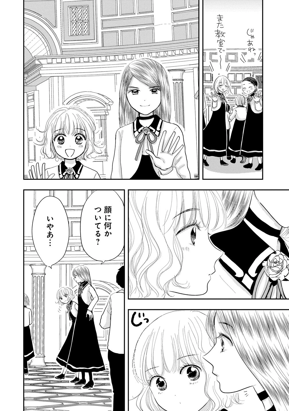 冷遇されたワンコ系地味令嬢は魔術学園でワケあり女装王子に溺愛される 第6話 - 28