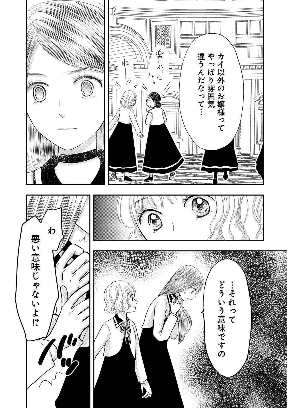 冷遇されたワンコ系地味令嬢は魔術学園でワケあり女装王子に溺愛される 第6話 - 29