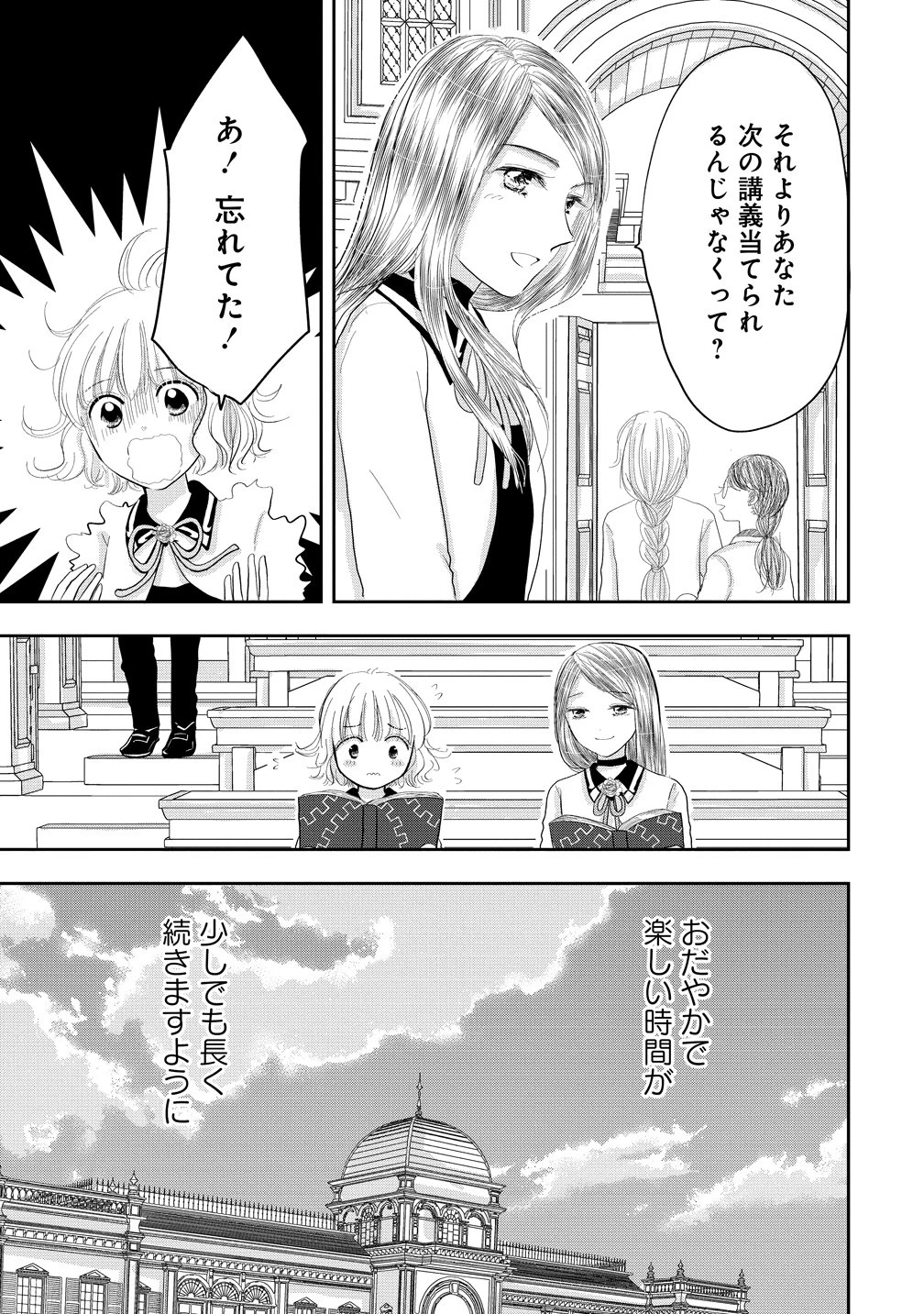 冷遇されたワンコ系地味令嬢は魔術学園でワケあり女装王子に溺愛される 第6話 - 31