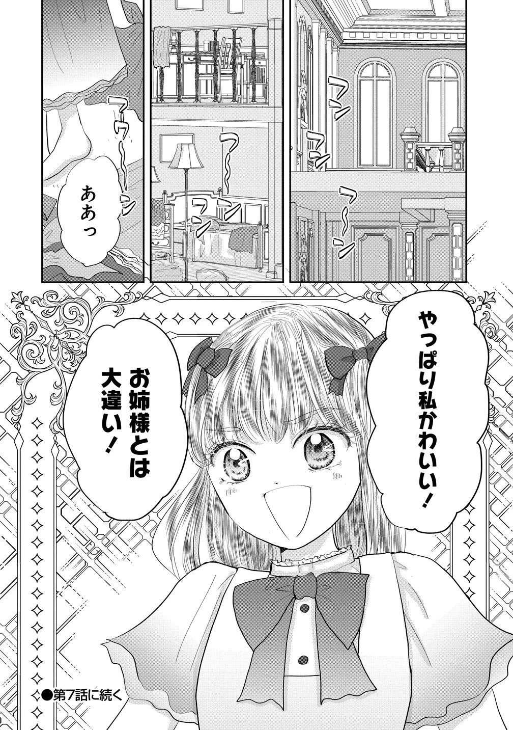 冷遇されたワンコ系地味令嬢は魔術学園でワケあり女装王子に溺愛される 第6話 - 32