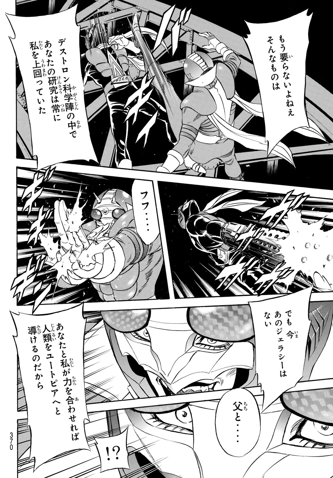 新仮面ライダーSPIRITS ロンリー仮面ライダー 第10話 - 2