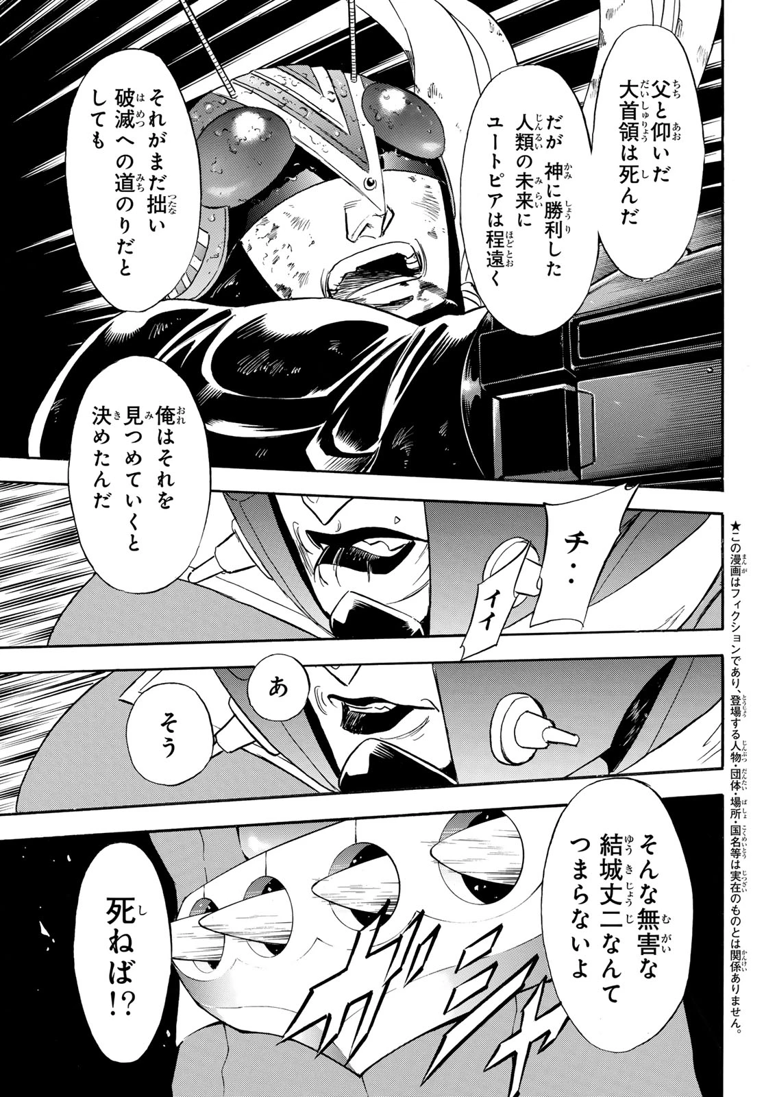 新仮面ライダーSPIRITS ロンリー仮面ライダー 第10話 - 3