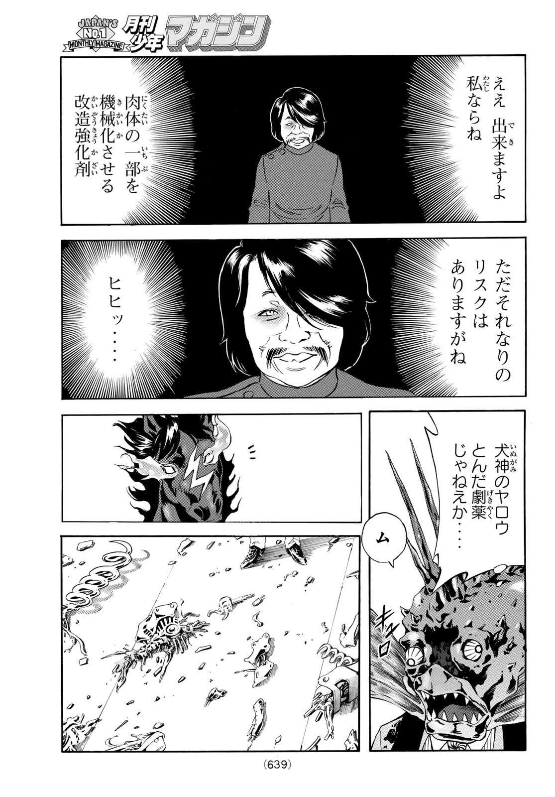 新仮面ライダーSPIRITS ロンリー仮面ライダー 第8話 - 9