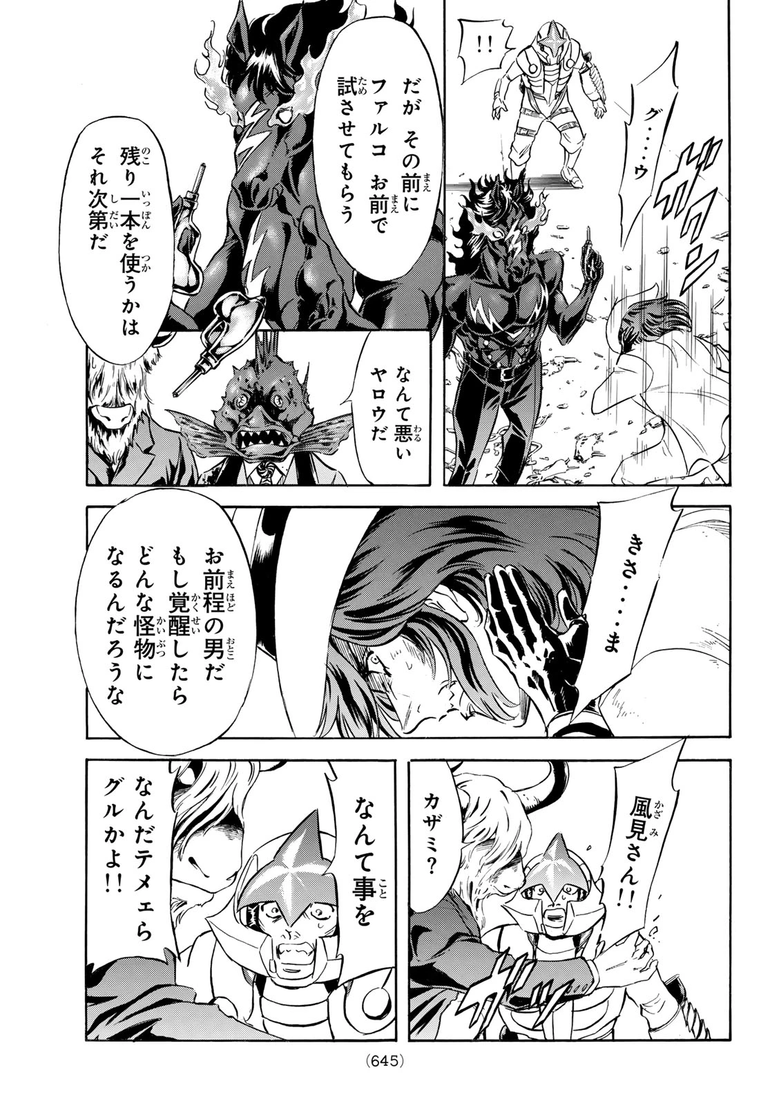 新仮面ライダーSPIRITS ロンリー仮面ライダー 第8話 - 15
