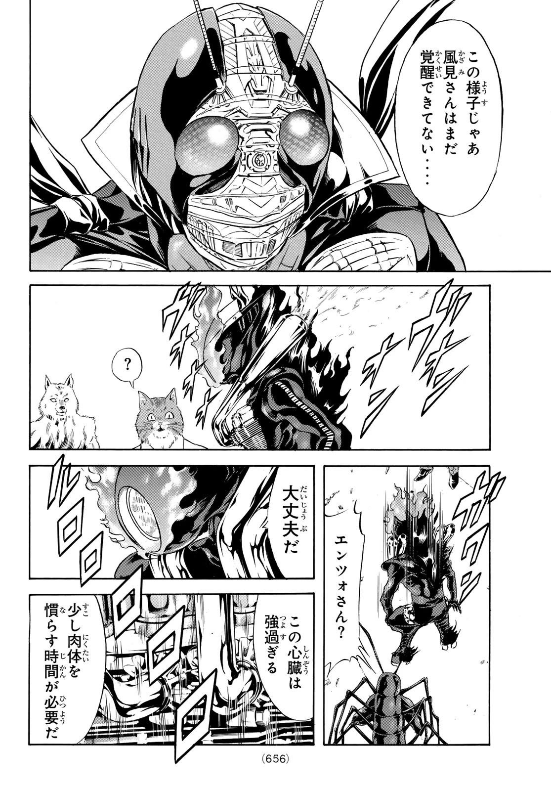 新仮面ライダーSPIRITS ロンリー仮面ライダー 第8話 - 26