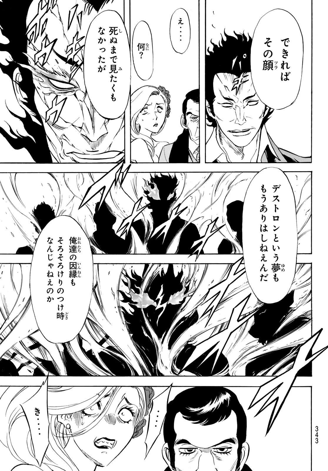 新仮面ライダーSPIRITS ロンリー仮面ライダー 第7話 - 25
