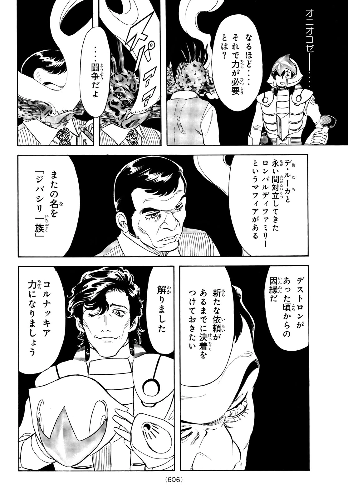 新仮面ライダーSPIRITS ロンリー仮面ライダー 第6話 - 20
