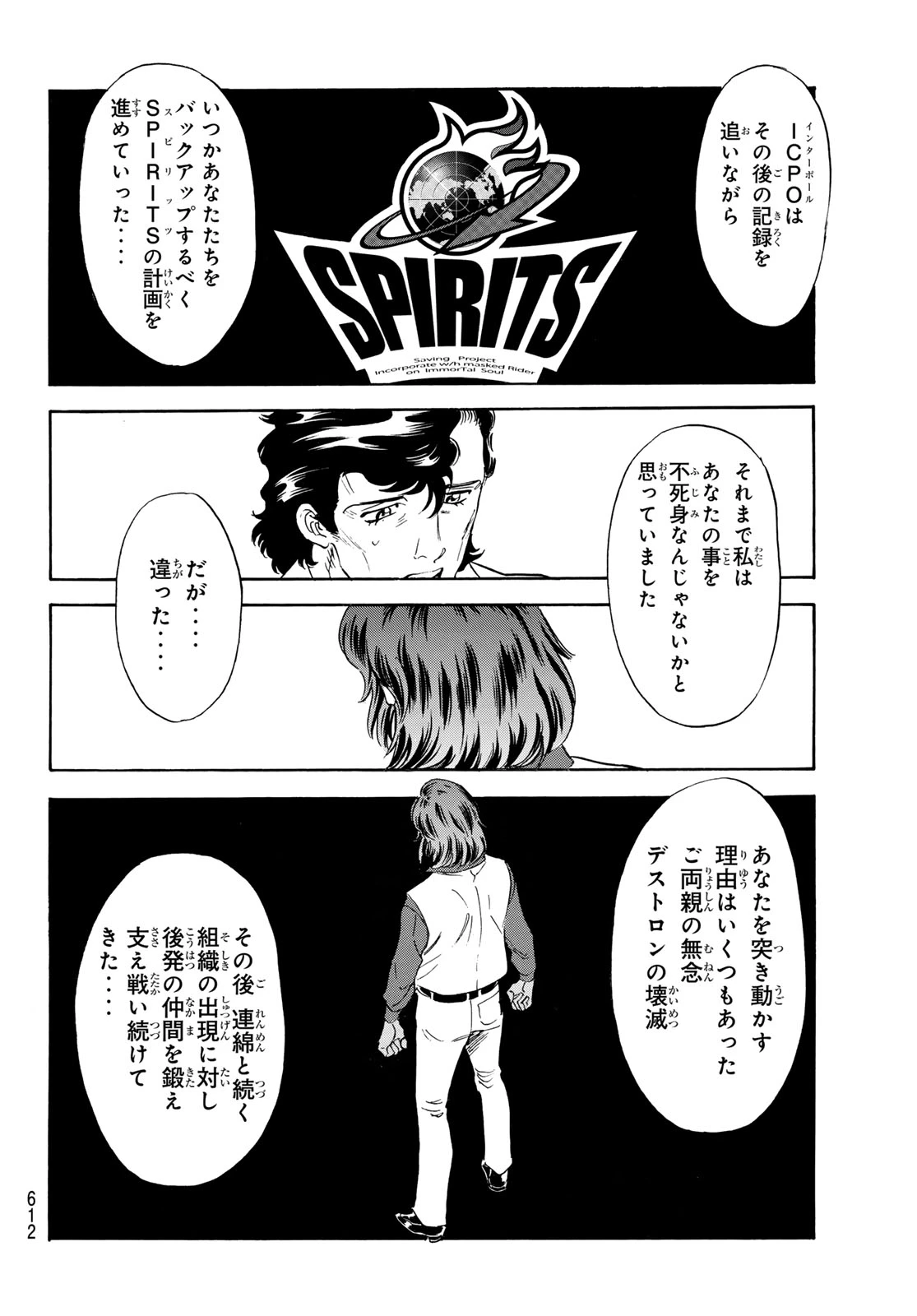 新仮面ライダーSPIRITS ロンリー仮面ライダー 第6話 - 26