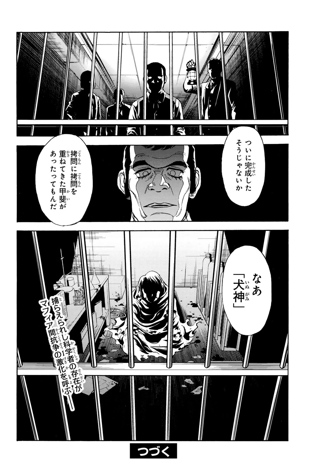 新仮面ライダーSPIRITS ロンリー仮面ライダー 第6話 - 32