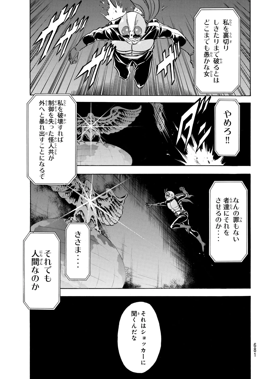 新仮面ライダーSPIRITS ロンリー仮面ライダー 第5話 - 13