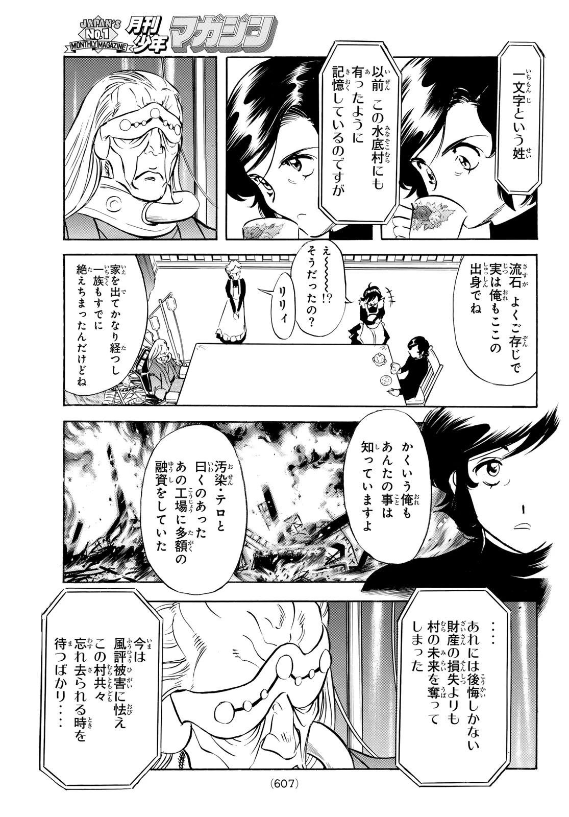 新仮面ライダーSPIRITS ロンリー仮面ライダー 第4話 - 15
