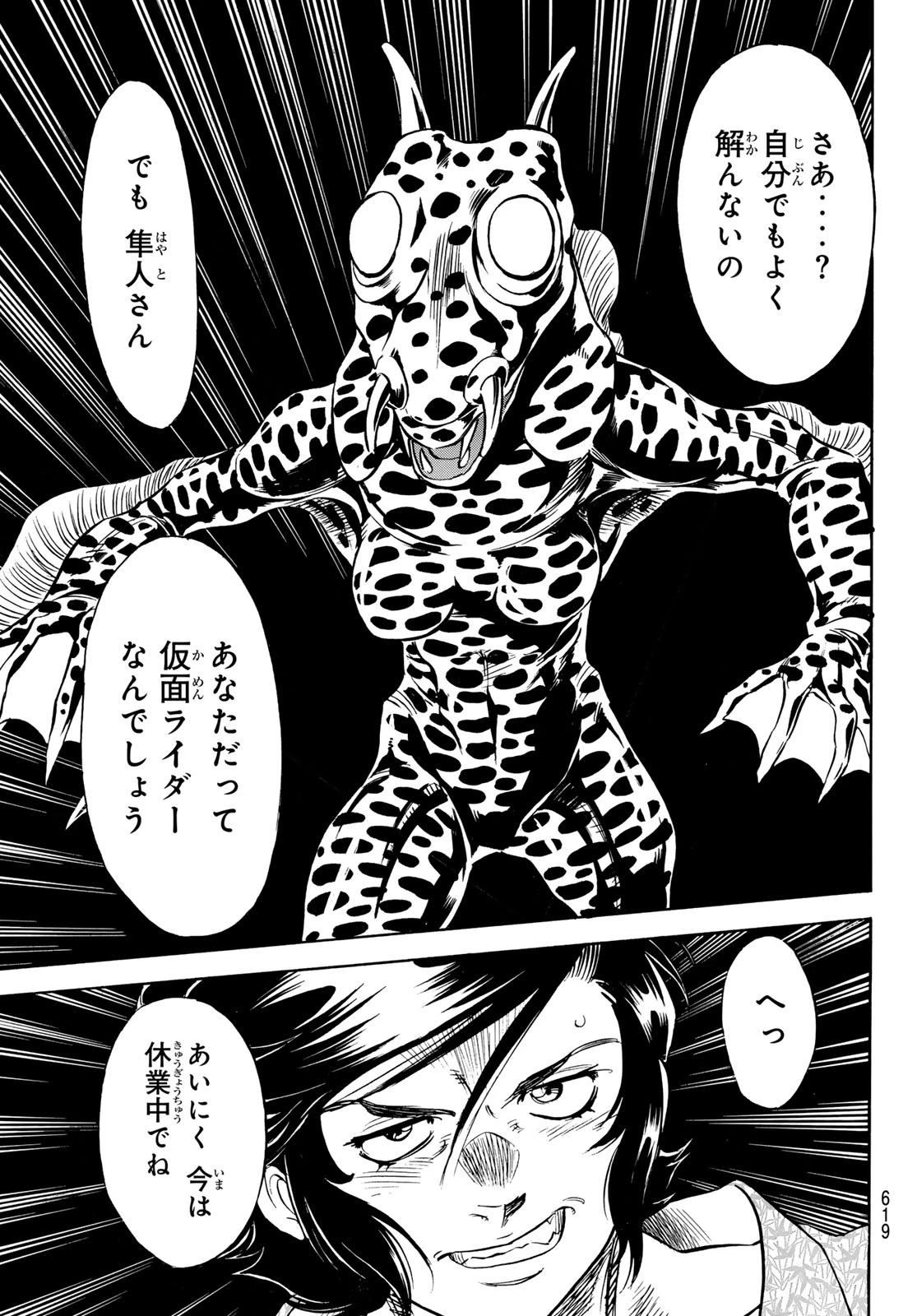 新仮面ライダーSPIRITS ロンリー仮面ライダー 第4話 - 27