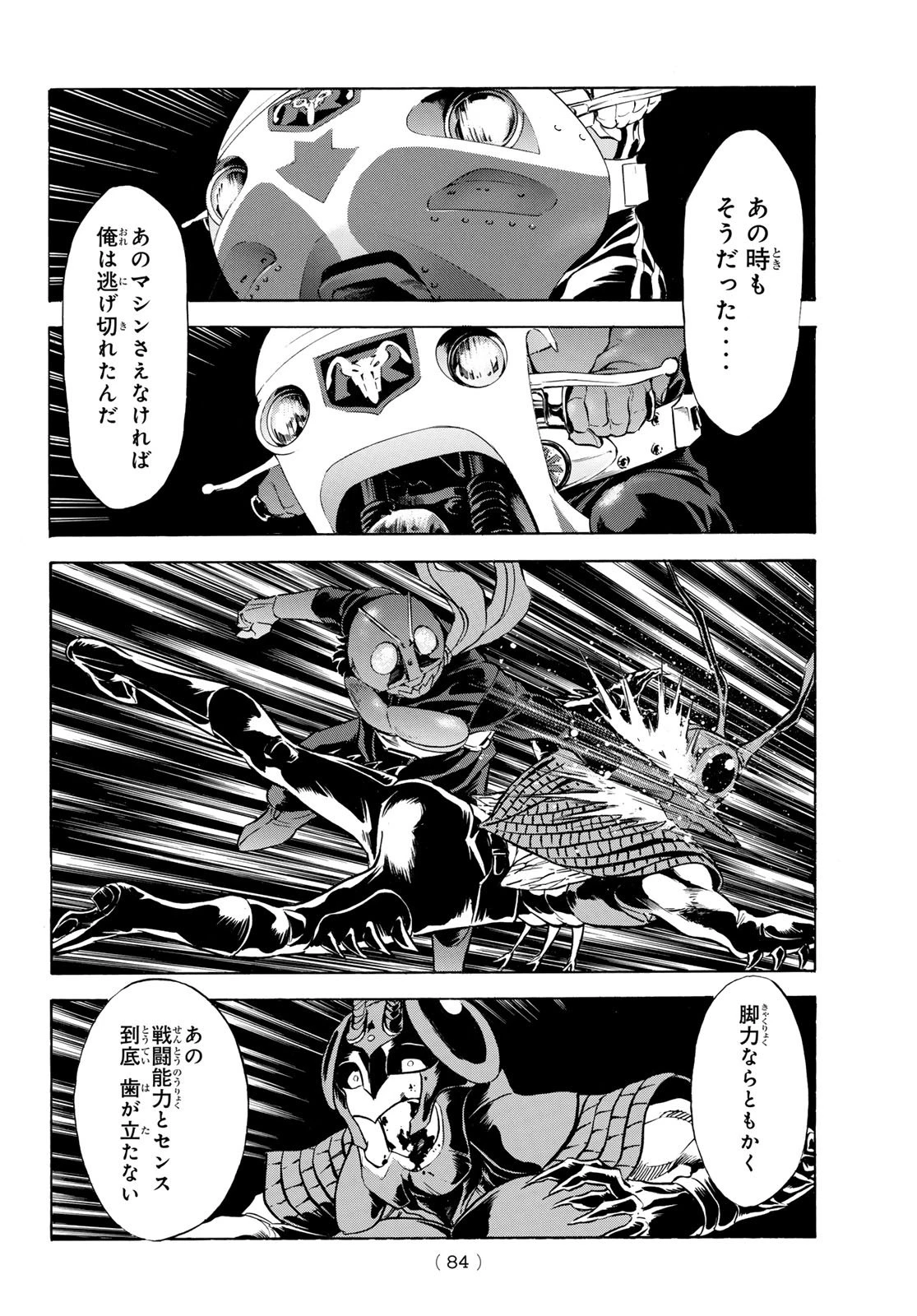 新仮面ライダーSPIRITS ロンリー仮面ライダー 第3話 - 4