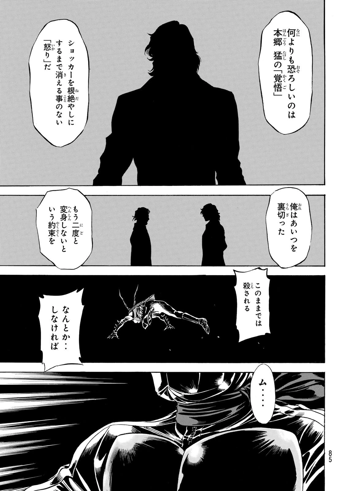 新仮面ライダーSPIRITS ロンリー仮面ライダー 第3話 - 5