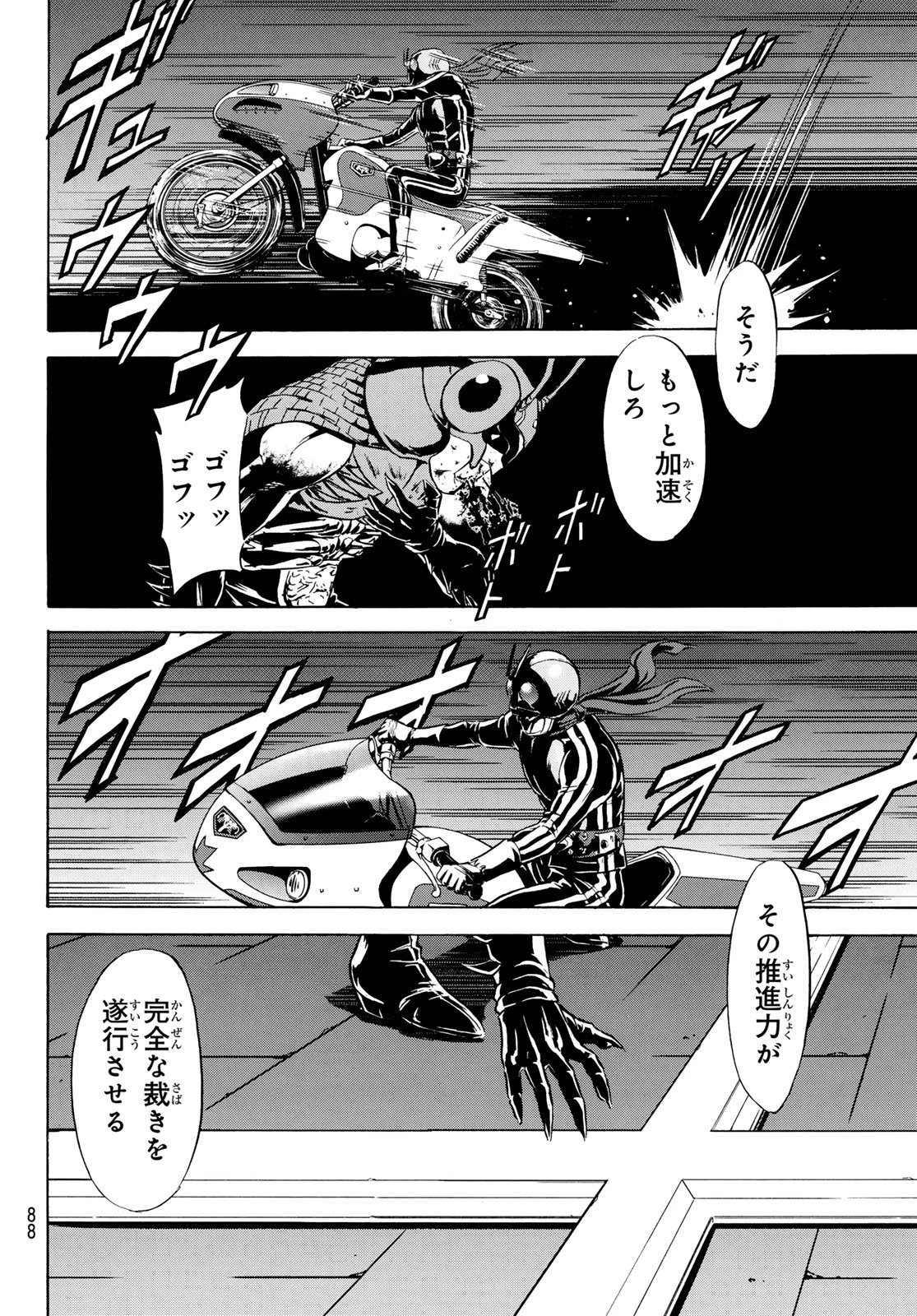 新仮面ライダーSPIRITS ロンリー仮面ライダー 第3話 - 8