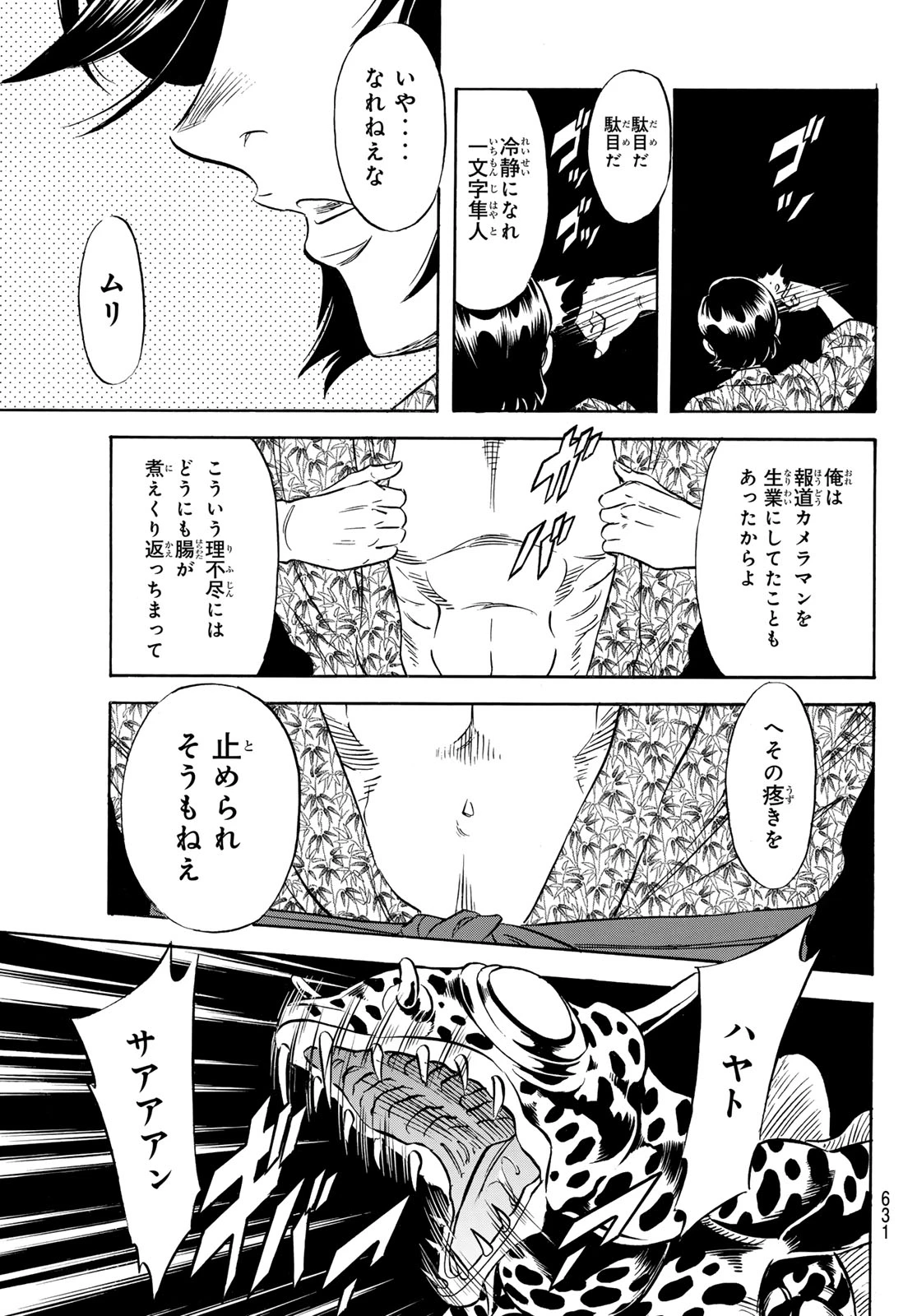 新仮面ライダーSPIRITS ロンリー仮面ライダー 第4話 - 39