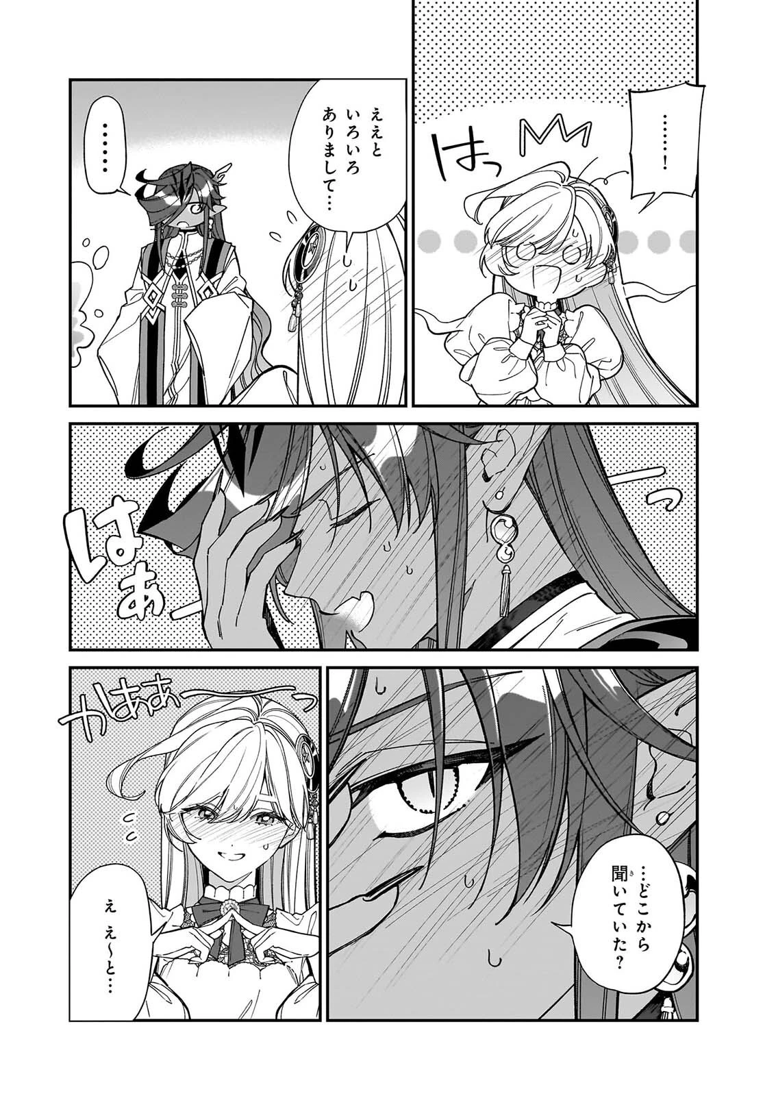 役立たずと言われたので、わたしの家は独立します！ 第57話 - 2