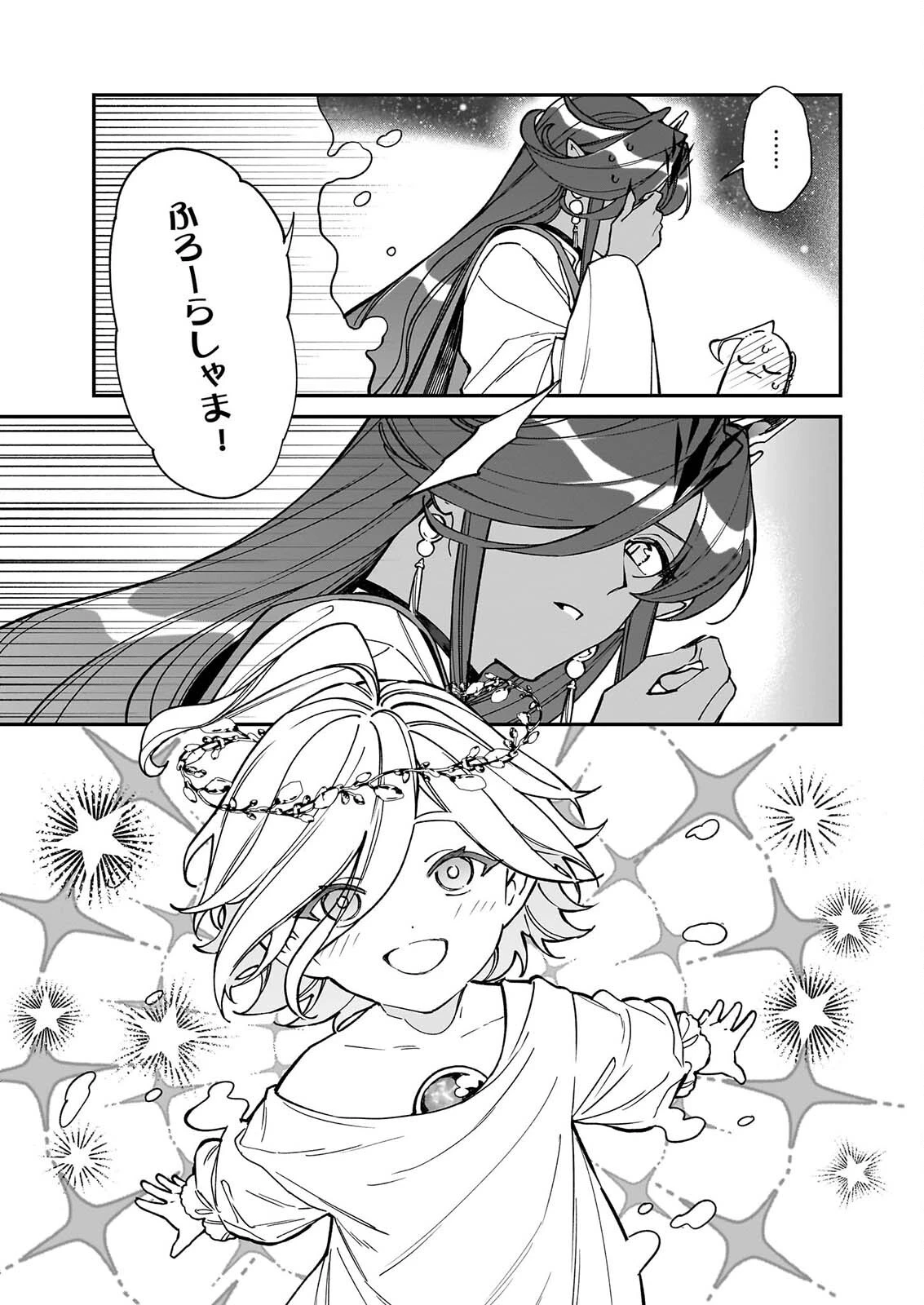役立たずと言われたので、わたしの家は独立します！ 第57話 - 3