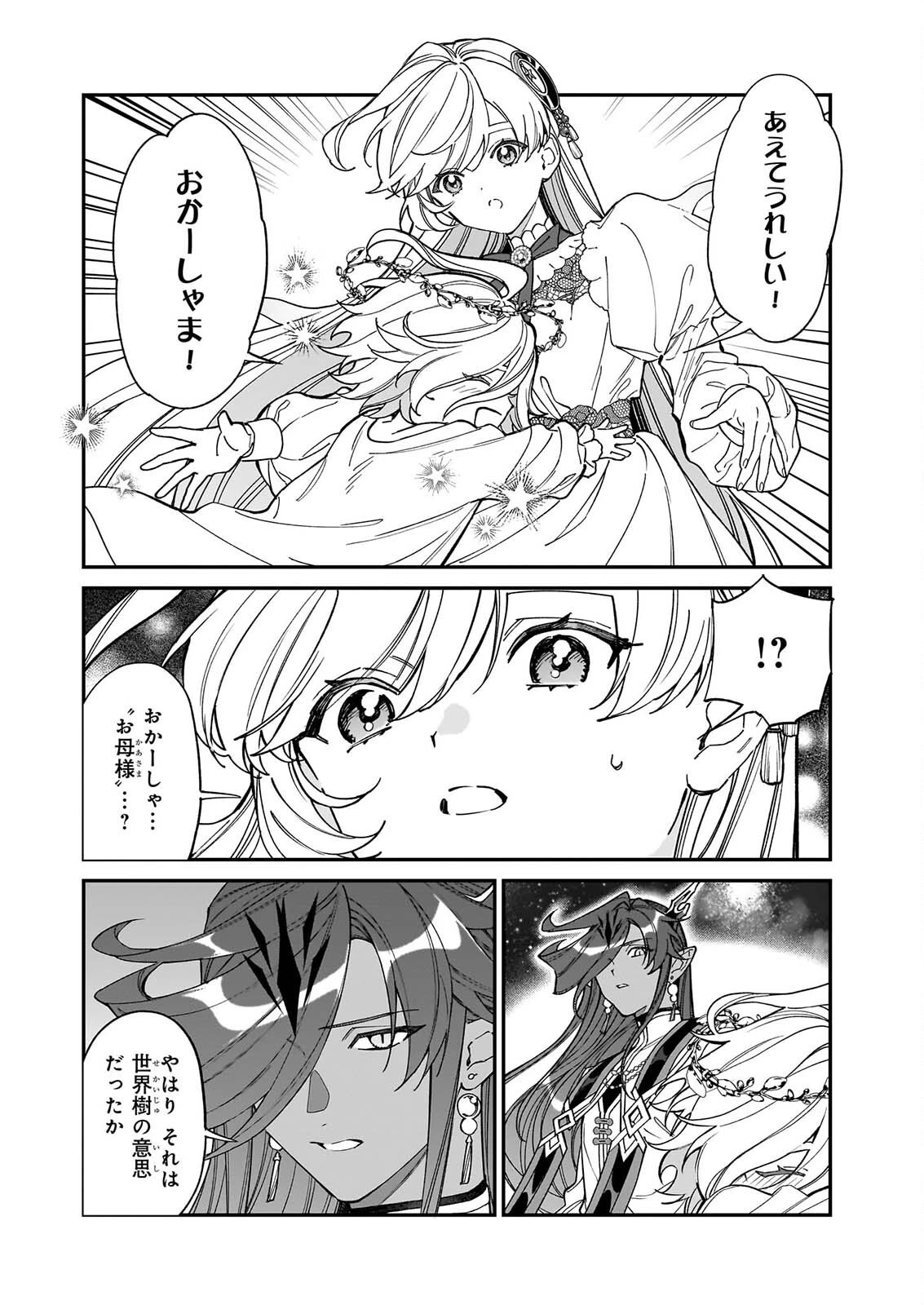 役立たずと言われたので、わたしの家は独立します！ 第57話 - 4