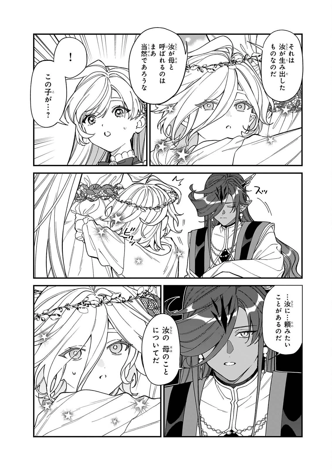 役立たずと言われたので、わたしの家は独立します！ 第57話 - 5