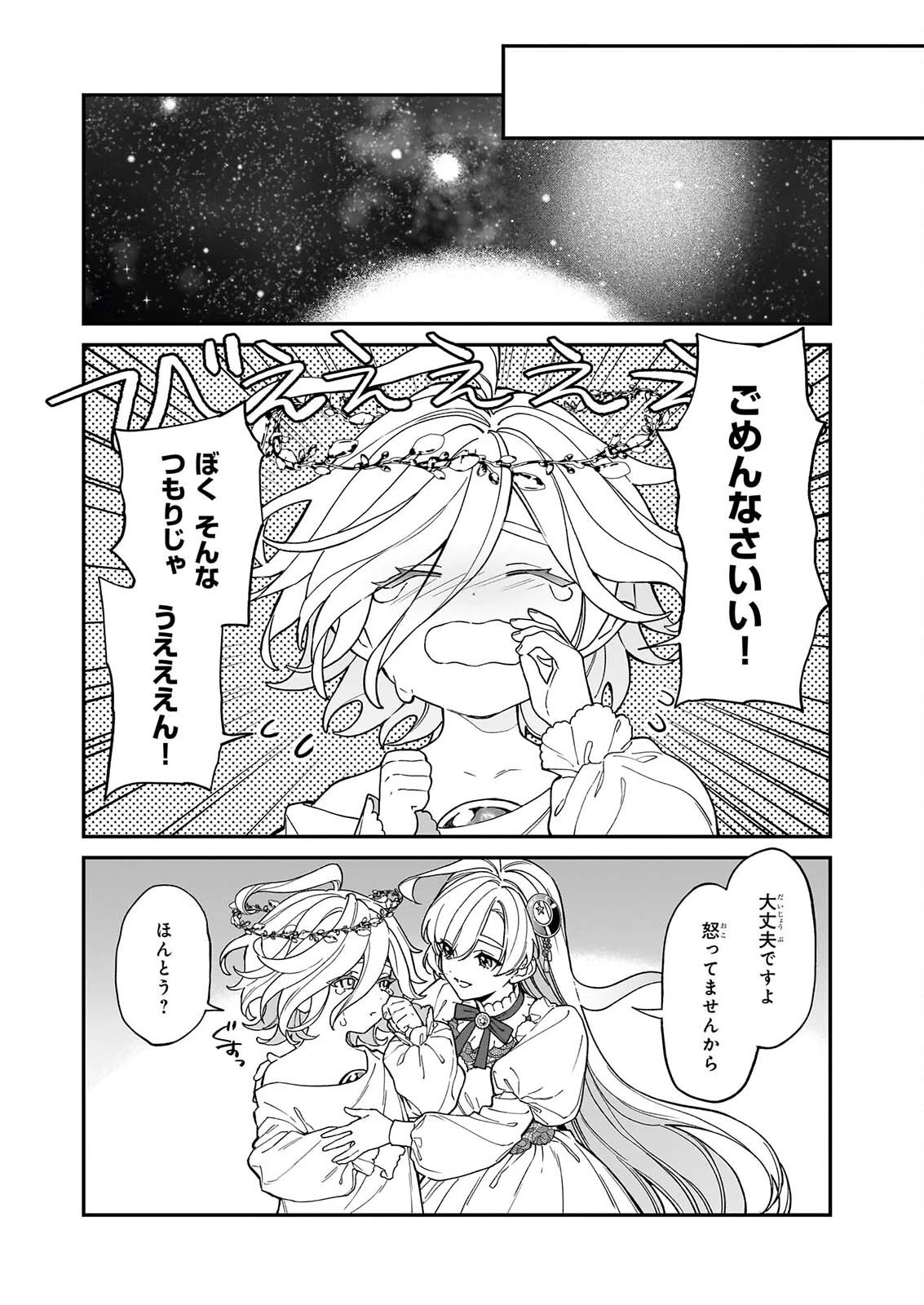 役立たずと言われたので、わたしの家は独立します！ 第57話 - 6