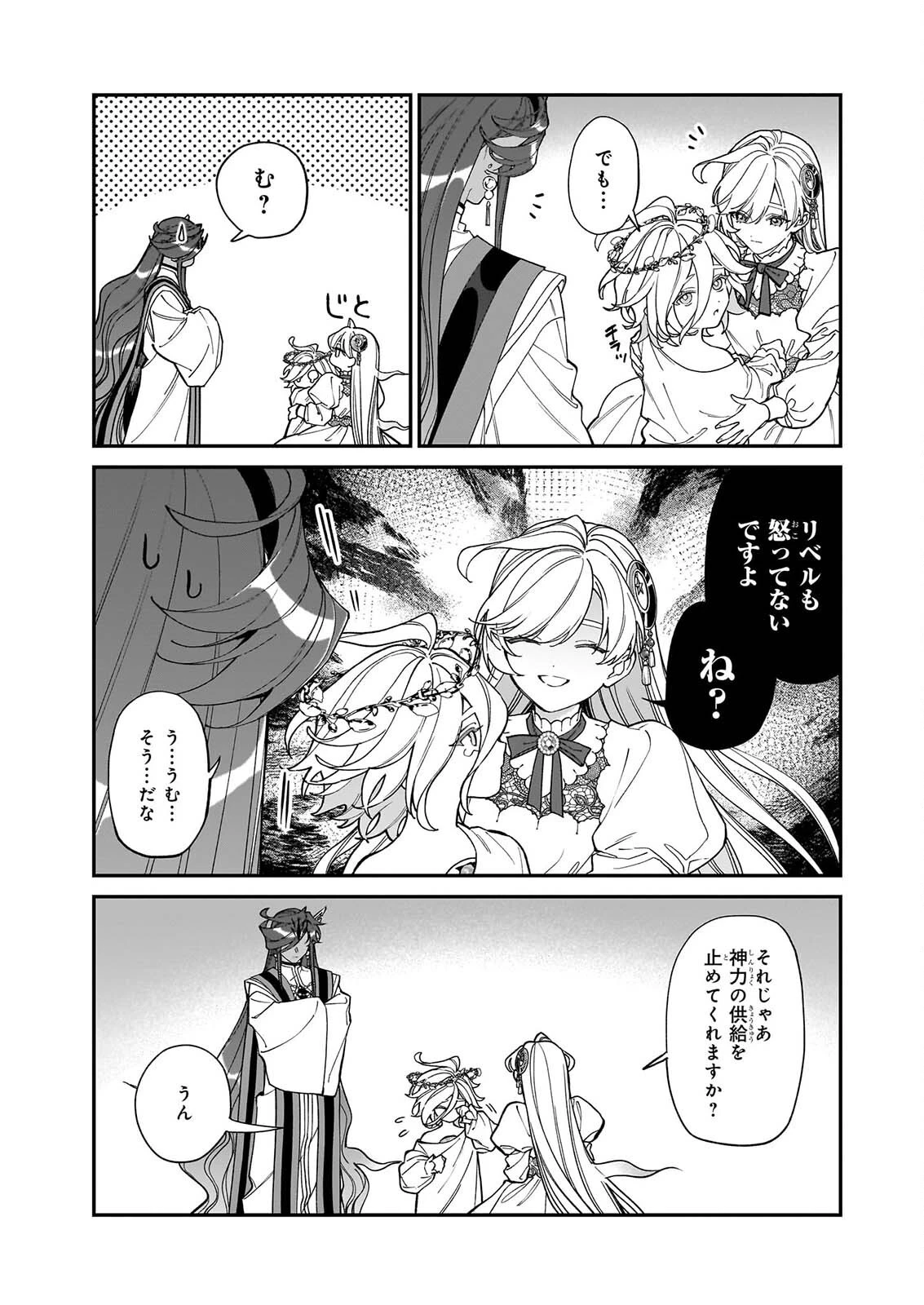 役立たずと言われたので、わたしの家は独立します！ 第57話 - 7