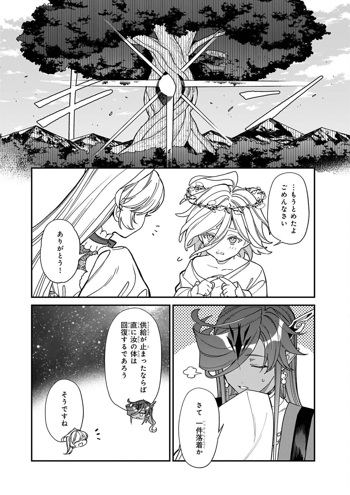 役立たずと言われたので、わたしの家は独立します！ 第57話 - 8