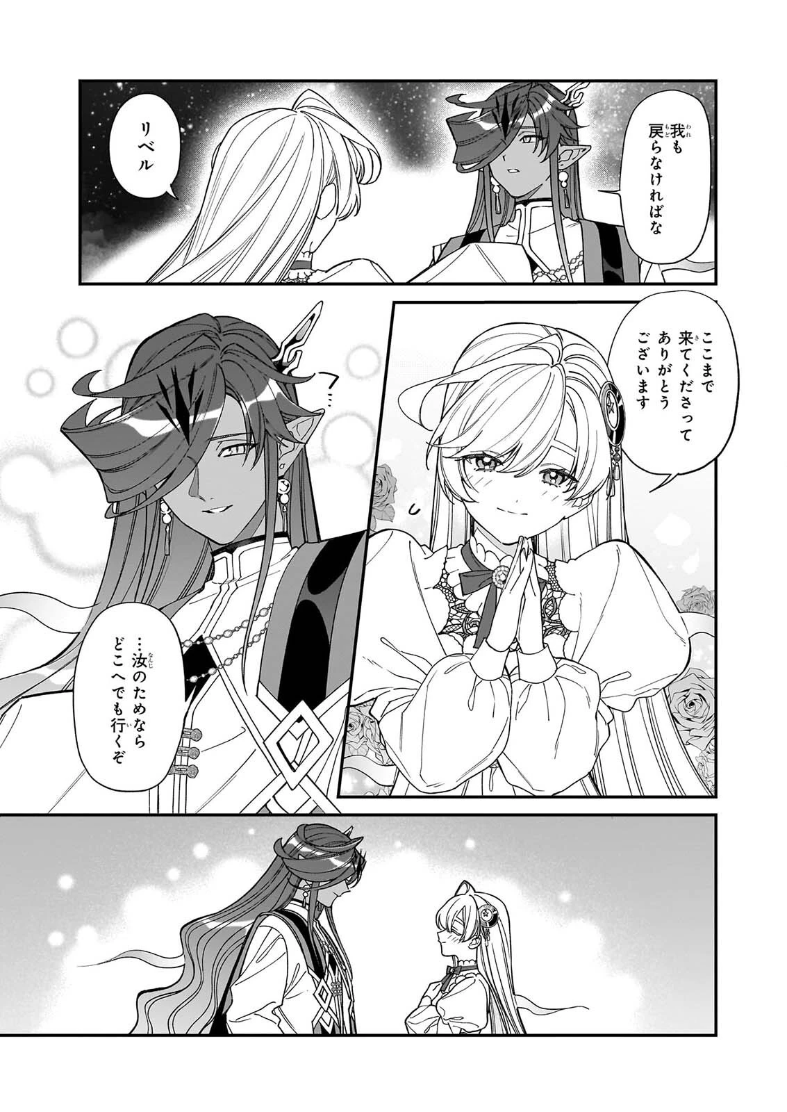 役立たずと言われたので、わたしの家は独立します！ 第57話 - 9