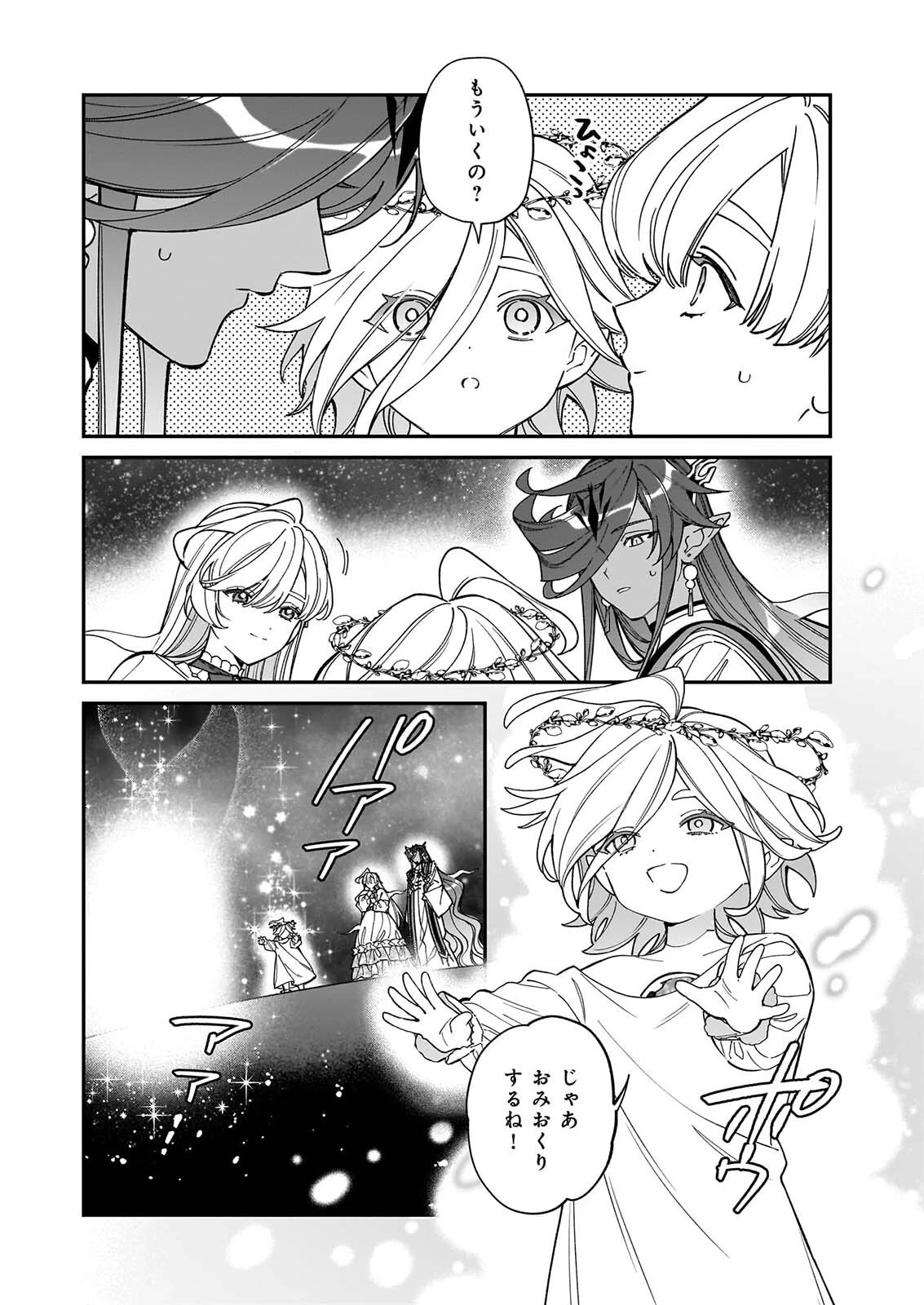 役立たずと言われたので、わたしの家は独立します！ 第57話 - 10