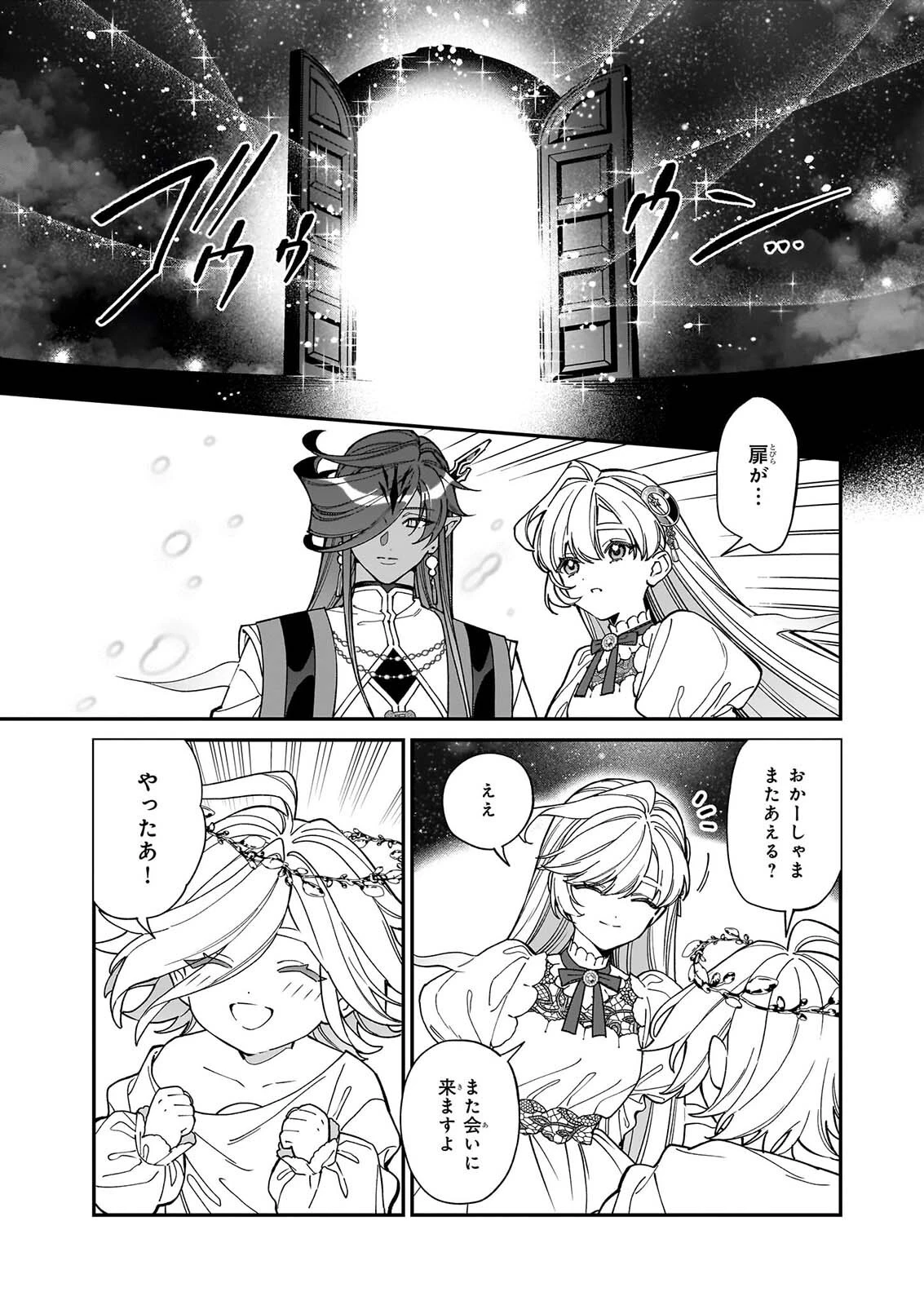 役立たずと言われたので、わたしの家は独立します！ 第57話 - 11