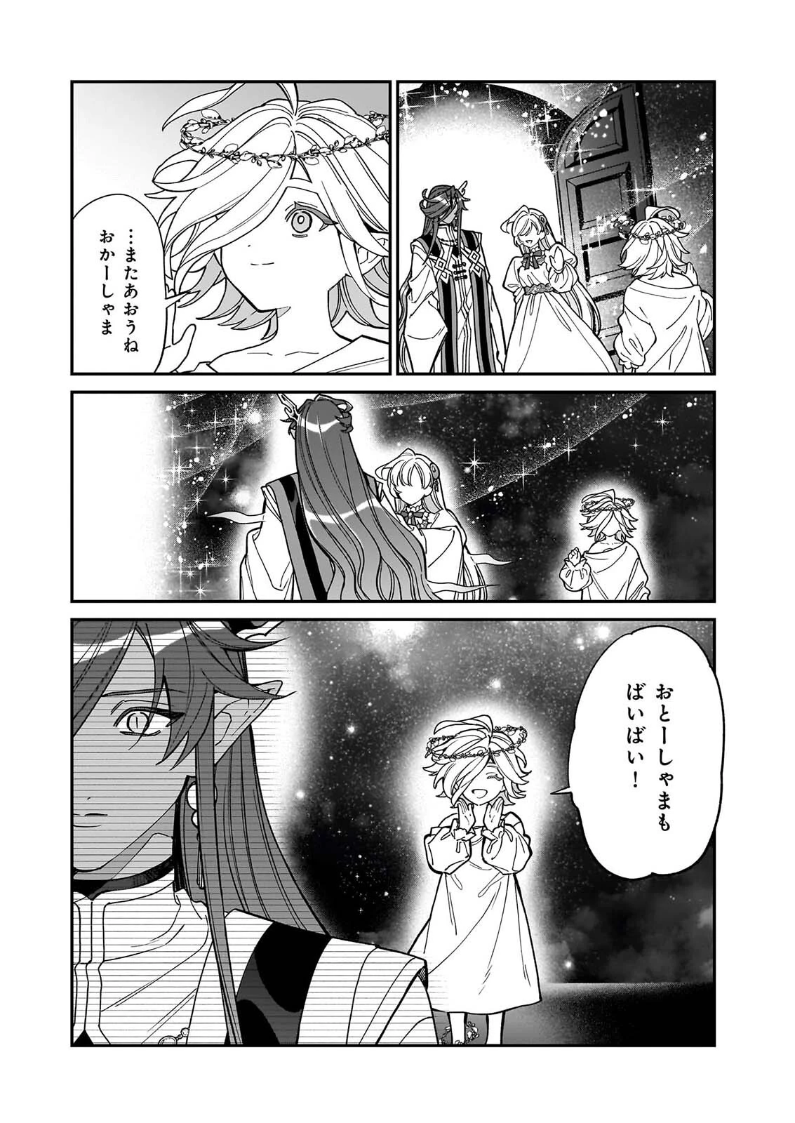 役立たずと言われたので、わたしの家は独立します！ 第57話 - 12