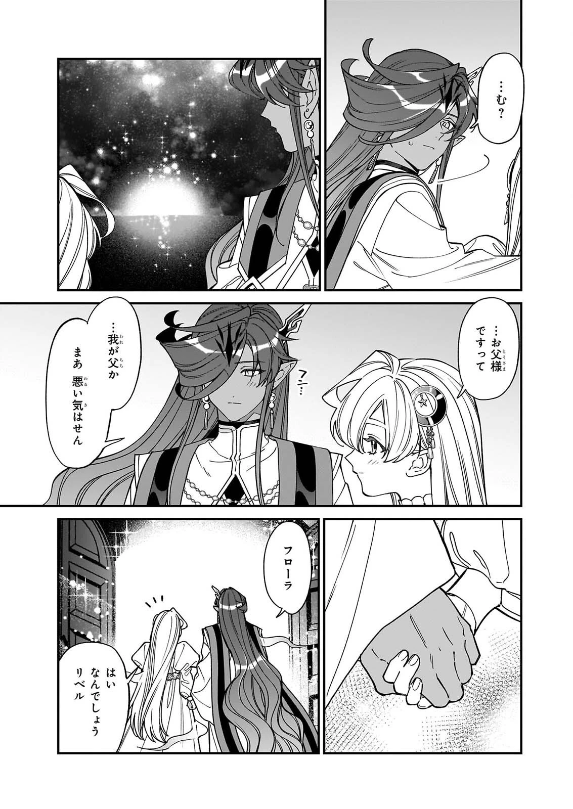 役立たずと言われたので、わたしの家は独立します！ 第57話 - 13