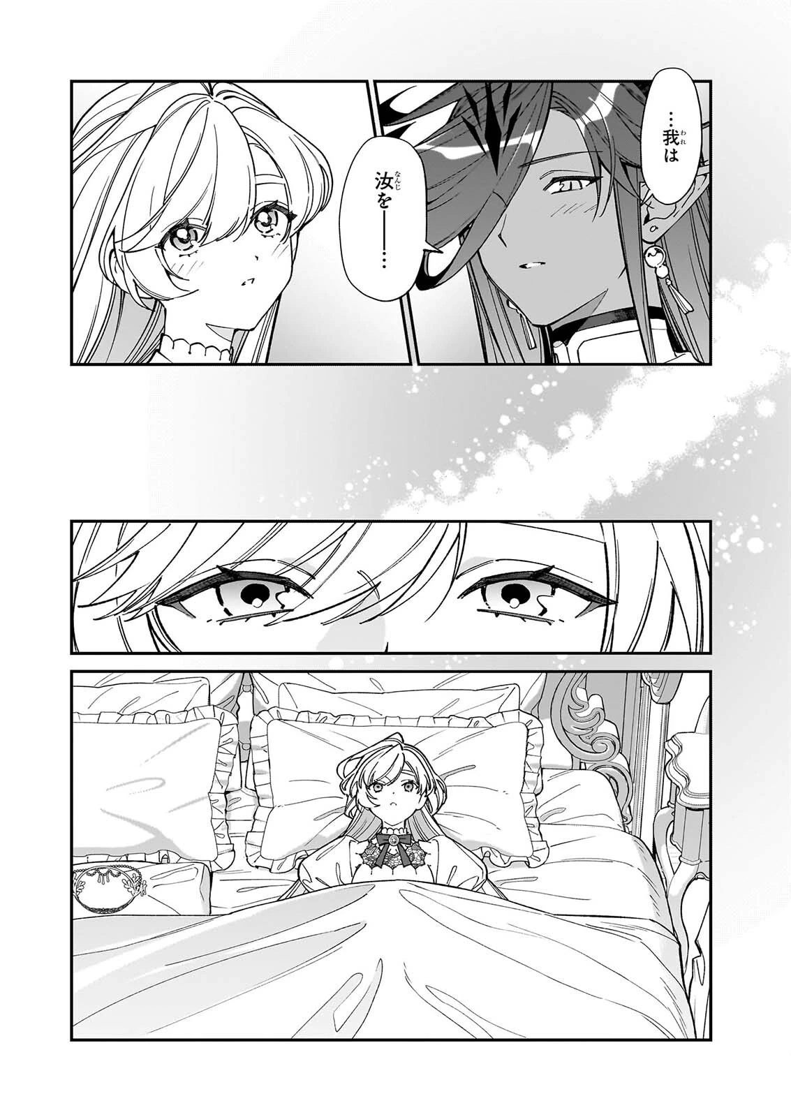 役立たずと言われたので、わたしの家は独立します！ 第57話 - 14