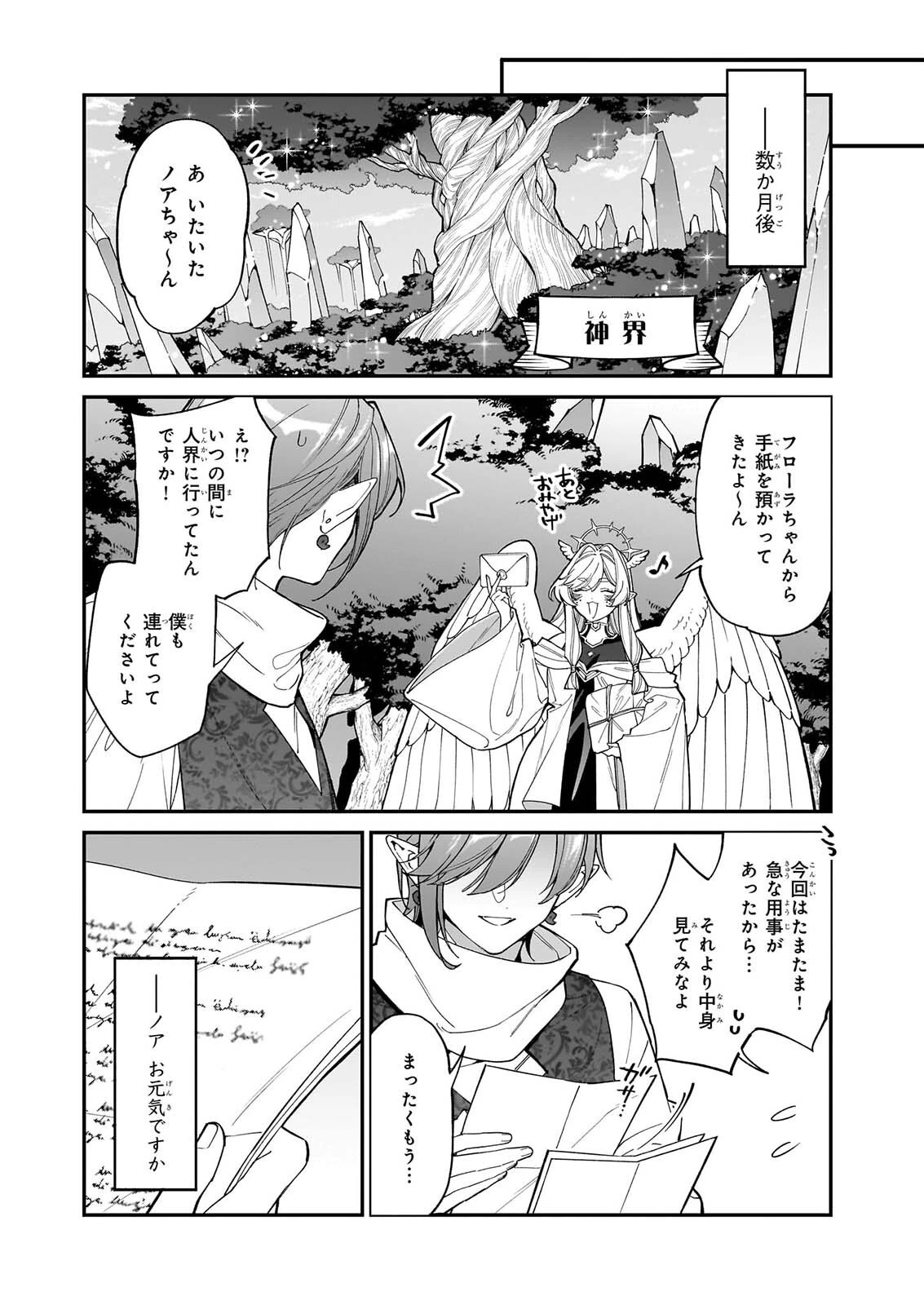 役立たずと言われたので、わたしの家は独立します！ 第57話 - 16