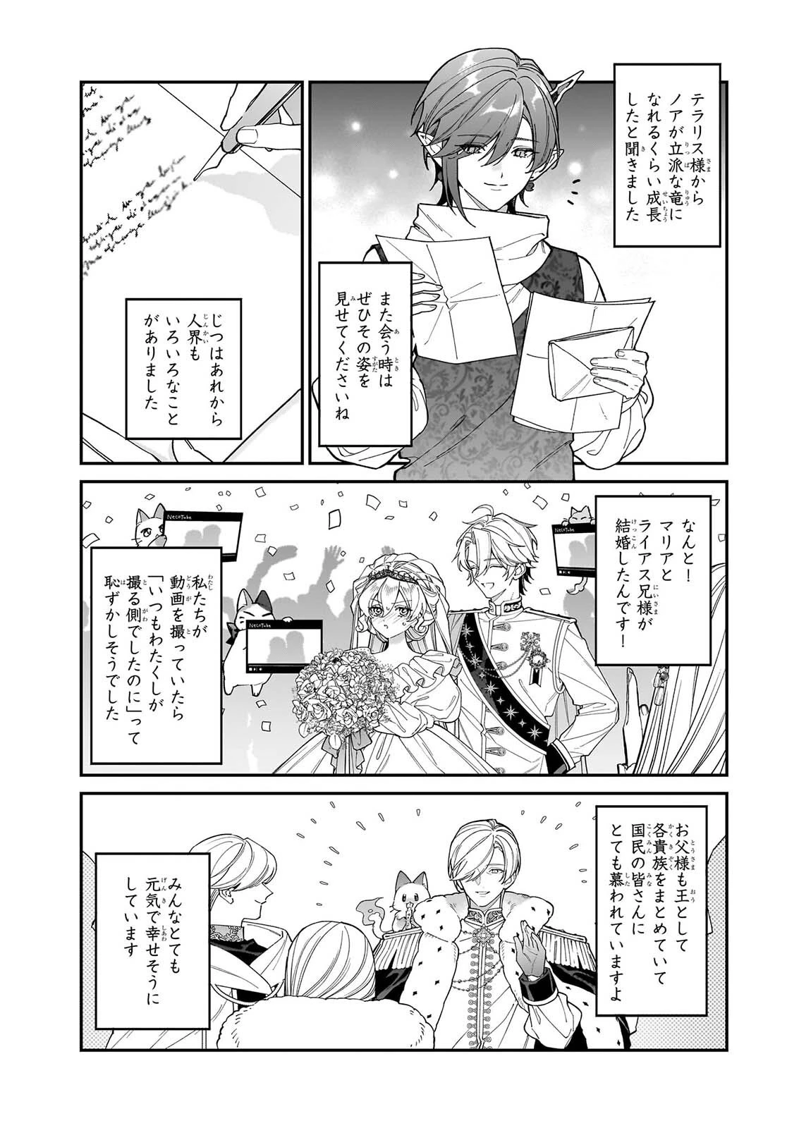 役立たずと言われたので、わたしの家は独立します！ 第57話 - 17