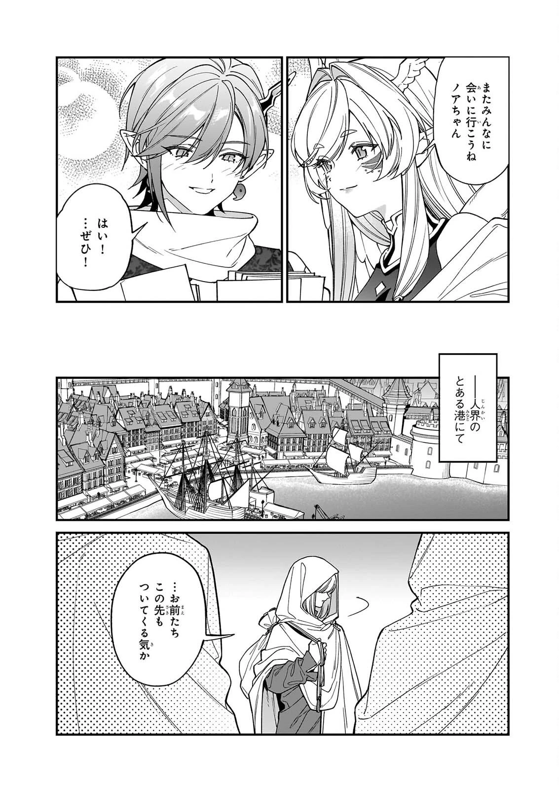 役立たずと言われたので、わたしの家は独立します！ 第57話 - 19