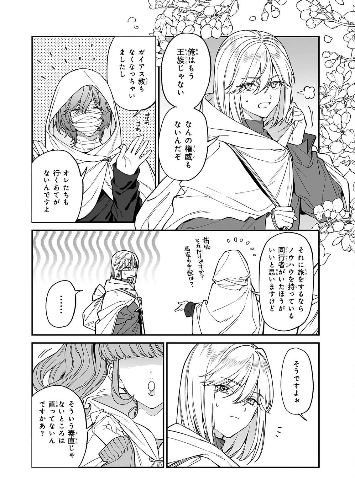 役立たずと言われたので、わたしの家は独立します！ 第57話 - 20