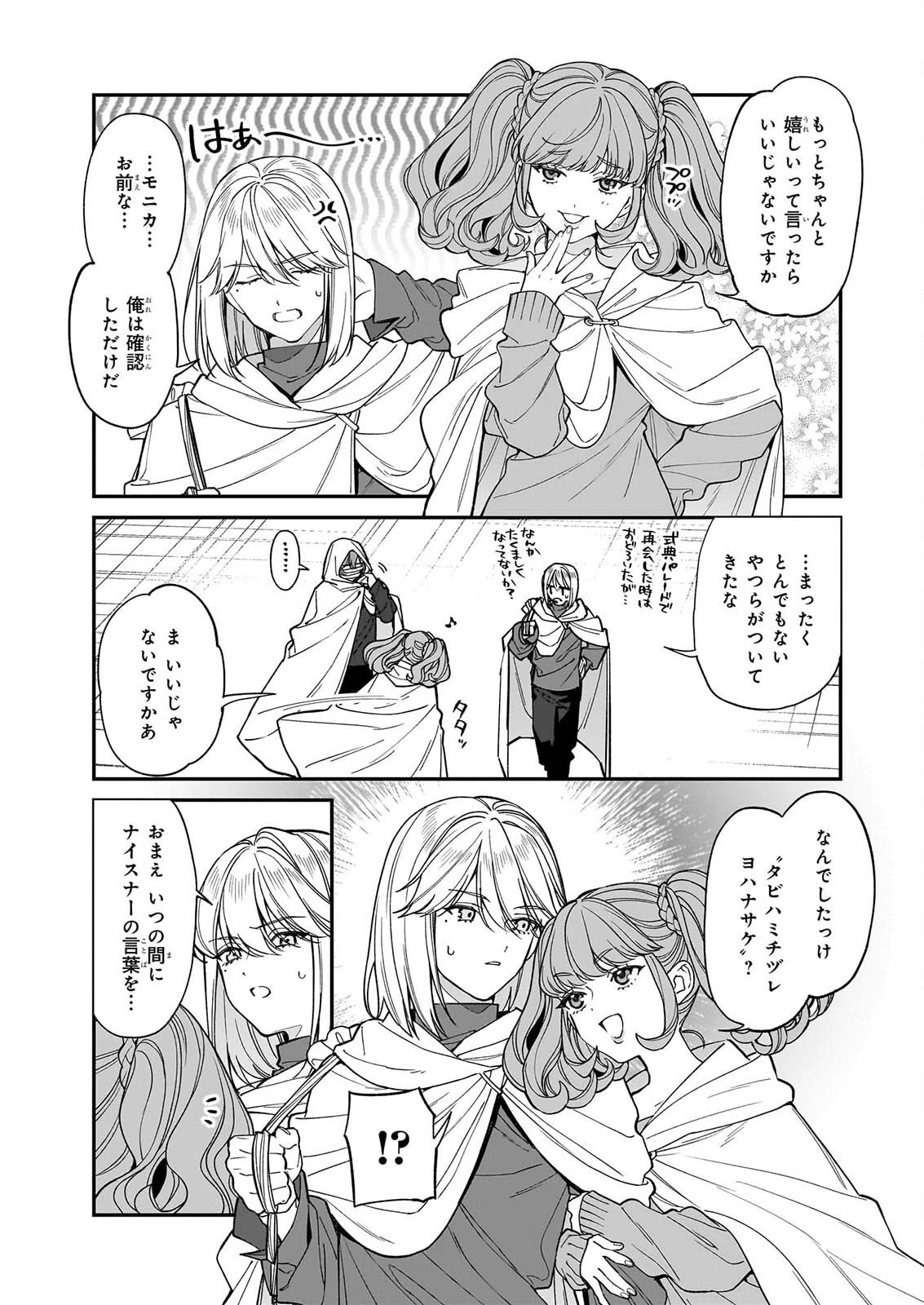 役立たずと言われたので、わたしの家は独立します！ 第57話 - 21