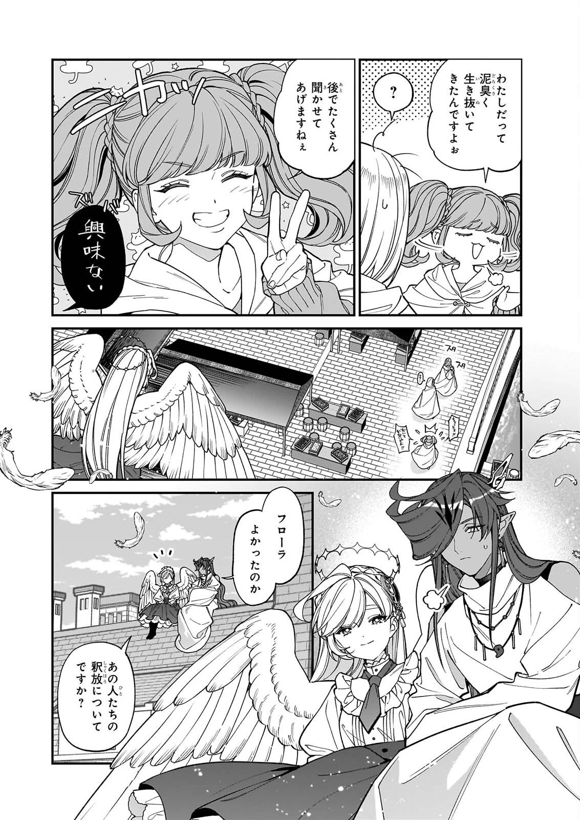 役立たずと言われたので、わたしの家は独立します！ 第57話 - 22